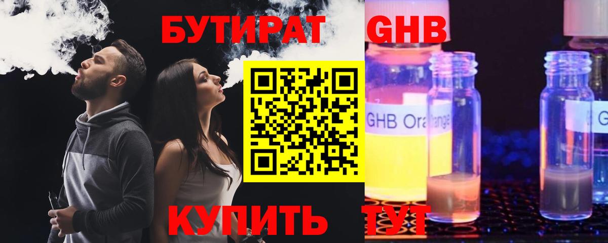 Бутират бутик  Вход с VPN  Бутират  Урюпинск 