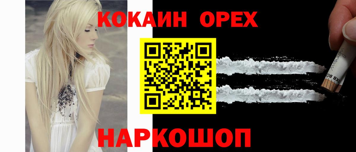 Урюпинск  COCAIN VHQ  КОКАИН  Вход с VPN 