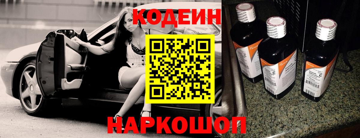 купить наркоту  Кодеиновый сироп Lean напиток Lean (лин)  Вход с VPN  Урюпинск 