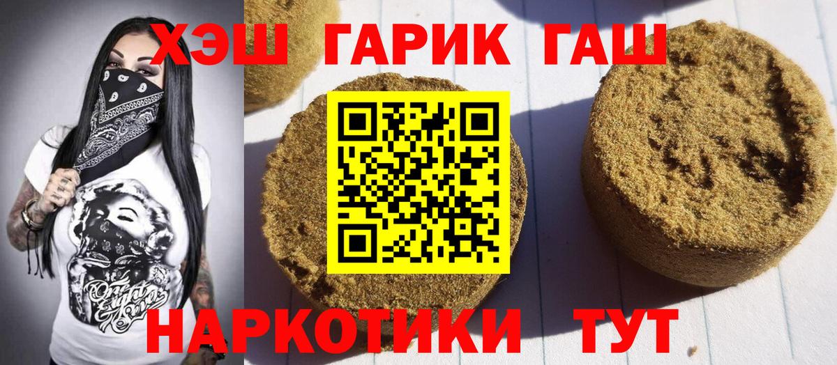 Урюпинск  ГАШИШ  Вход с VPN  ГАШ hashish 