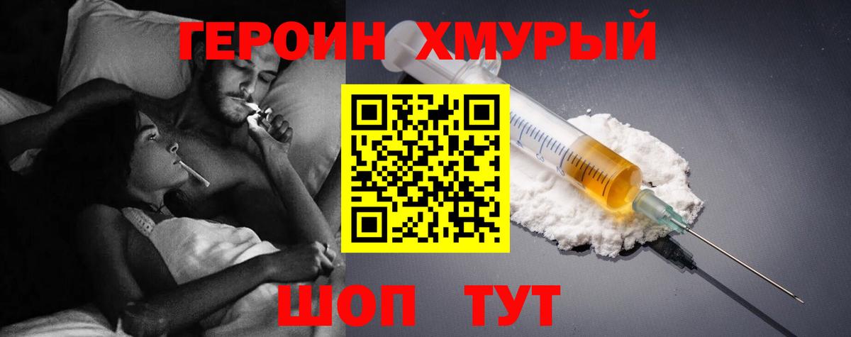 ГЕРОИН VHQ  Вход с VPN  Урюпинск 
