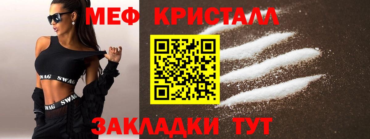 МЕФ кристаллы Урюпинск