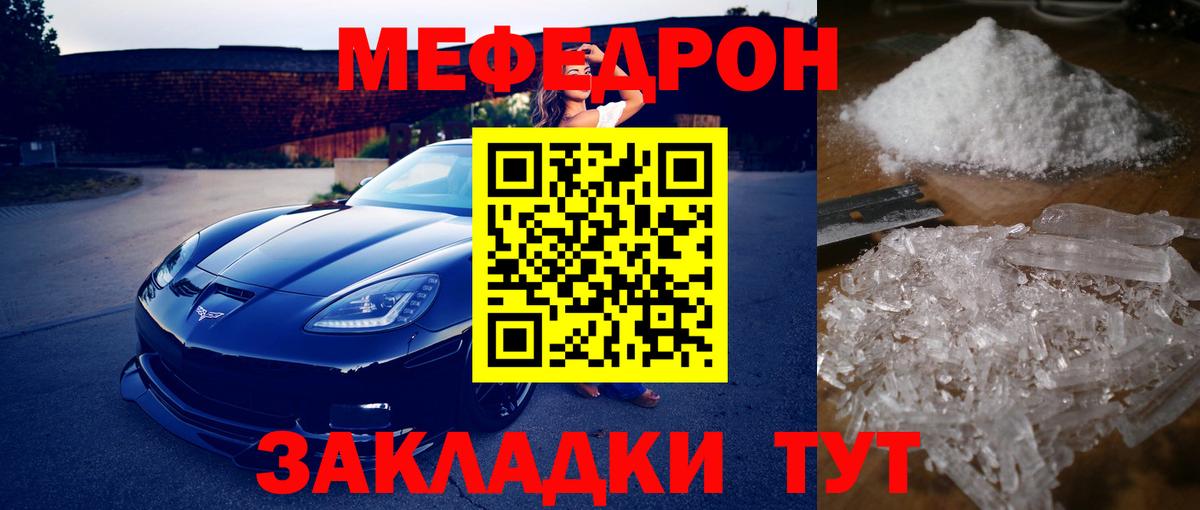 МЕФ мяу мяу  МЕФ мука  Вход с VPN  МЯУ-МЯУ  Урюпинск 