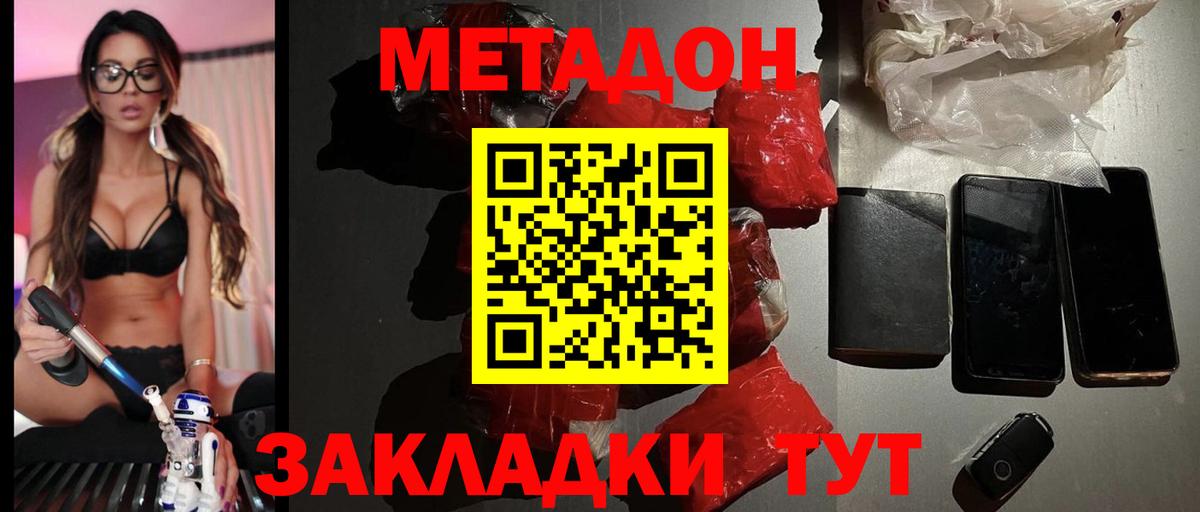МЕТАДОН VHQ Урюпинск