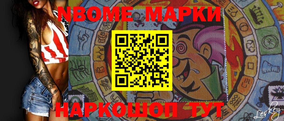 Урюпинск  Марки NBOMe 1500мкг  Вход с VPN 